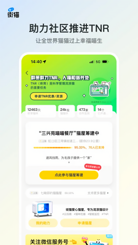哈啰街猫app官方版
