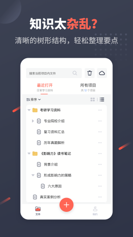 幂宝思维导图免费版app