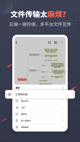 幂宝思维导图免费版app
