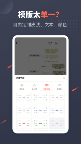 幂宝思维导图免费版app