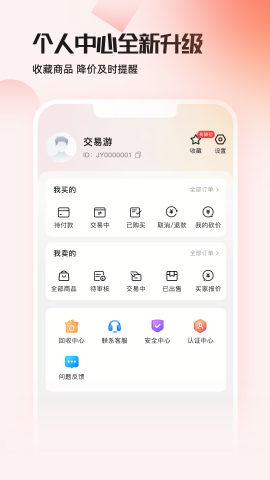 交易游平台官方版