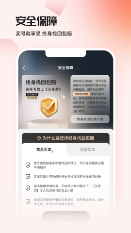 交易游平台官方版