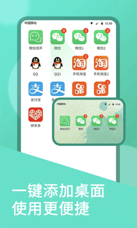 微双开分身