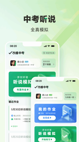 万唯中考电子版