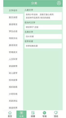 小荷听书有声读物app