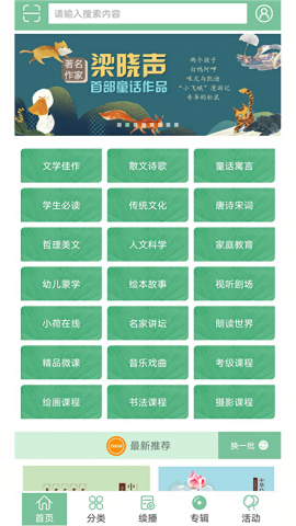 小荷听书有声读物app