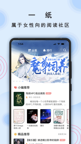 一纸小说阅读器手机版