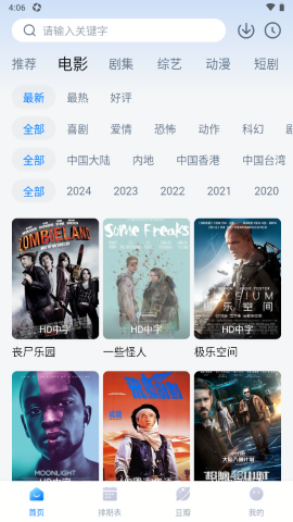 看世界影视软件官方版