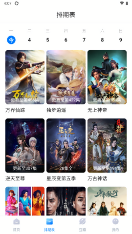 看世界影视软件官方版