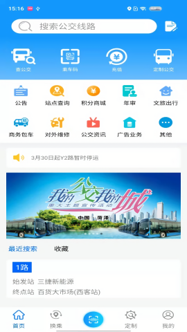 菏泽公交369线路查询app