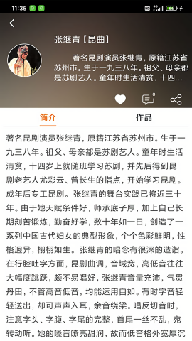 戏曲大师
