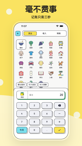 奇妙记账