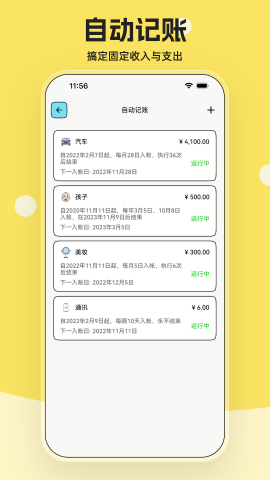 奇妙记账
