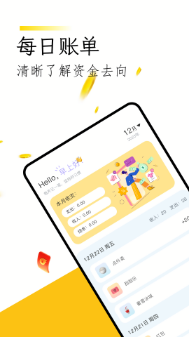 微记账