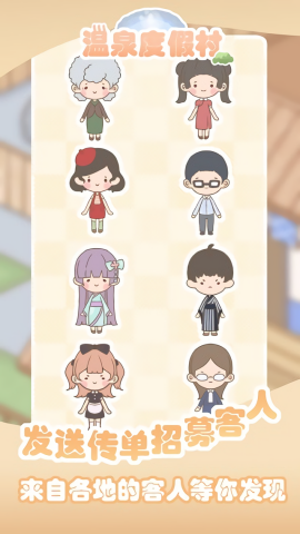 温泉度假村免广告版