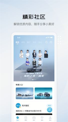 比亚迪海洋远程控制app