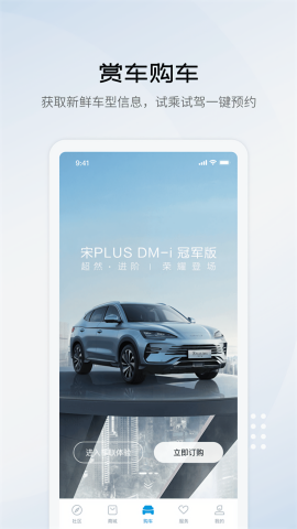 比亚迪海洋远程控制app