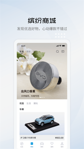 比亚迪海洋远程控制app