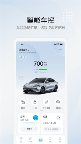 比亚迪海洋远程控制app