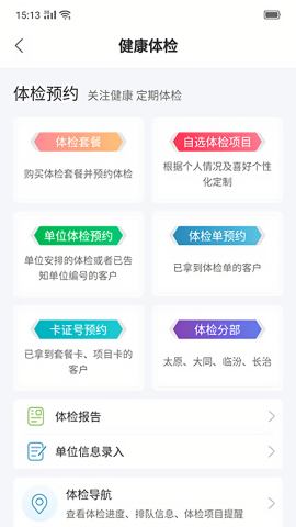 和谐医疗体检预约app