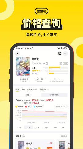 集换社交易平台手机版