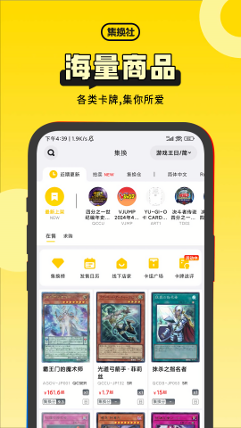 集换社交易平台手机版