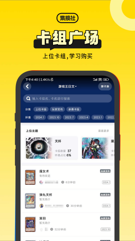 集换社交易平台手机版