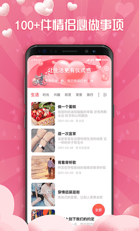 恋爱进行时移动版
