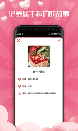 恋爱进行时移动版