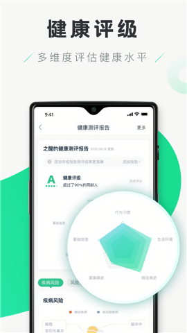 禾连健康体检报告app