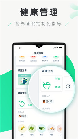 禾连健康体检报告app