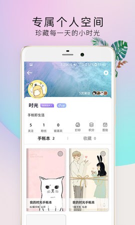 时光手帐Pro精简版