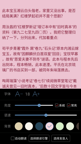 看小说听书旧版本