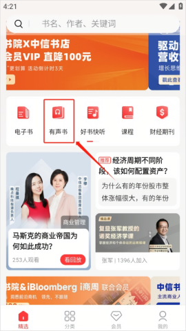 中信书院阅读器最新版