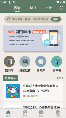中华医学期刊杂志手机版