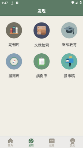 中华医学期刊杂志手机版