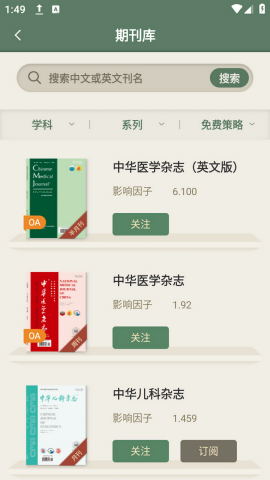 中华医学期刊杂志手机版