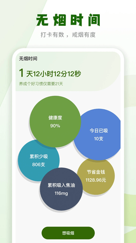 戒烟小目标安卓版最新版