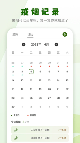 戒烟小目标安卓版最新版