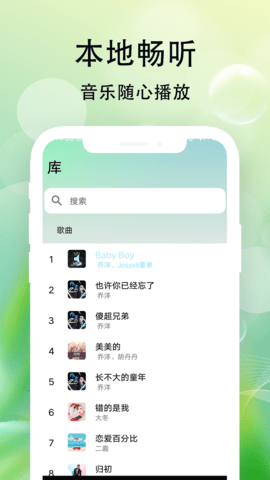 爱听音乐播放器免费版