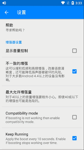扬声器助推器3.6.5去广告版
