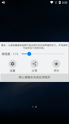 扬声器助推器3.6.5去广告版
