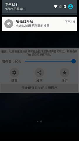 扬声器助推器3.6.5去广告版
