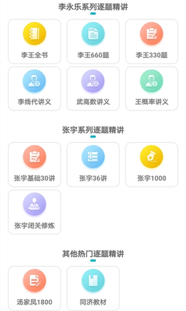 贝特狗考研手机客户端