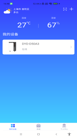德业智能家居手机版