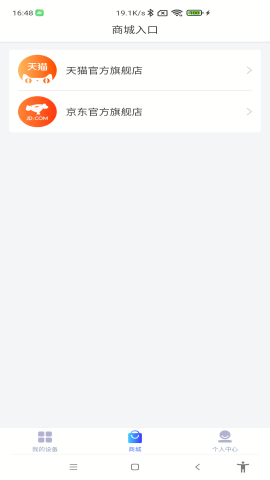 德业智能家居手机版