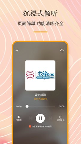 手机收音机官方正版