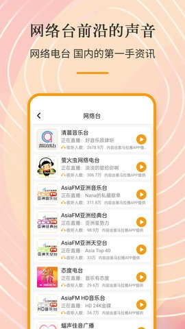 手机收音机官方正版