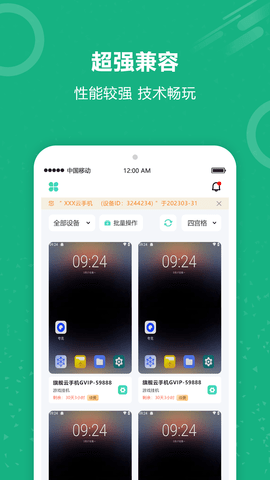 云手机王虚拟云手机