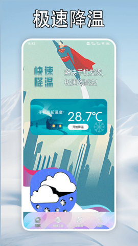 手机降温大师神器免费版